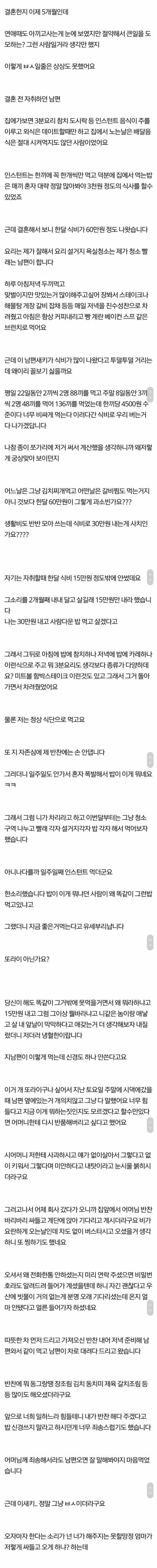 짠돌이 남편 때문에 미치는 여인.jpg