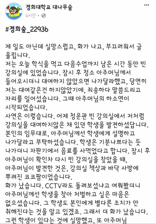 경희대 코코팜 빌런.jpg