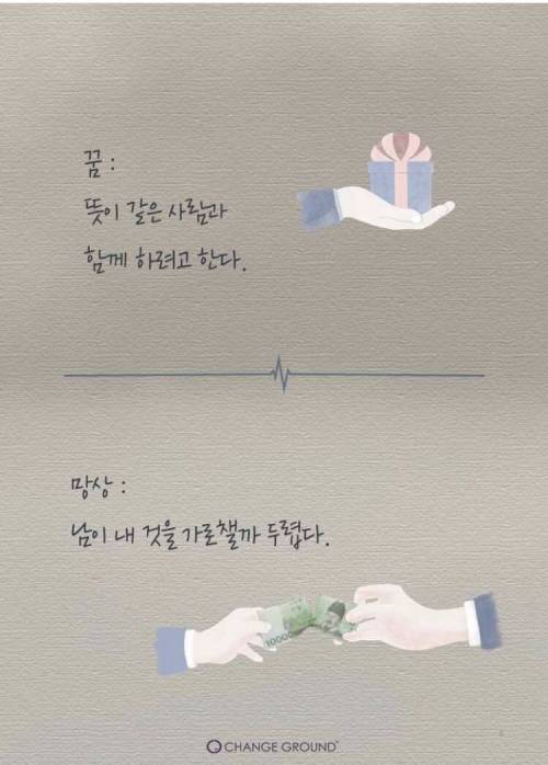 꿈과 망상의 차이