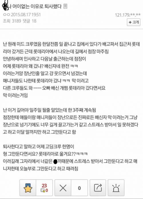 맥도날드 크루의 퇴사 이유