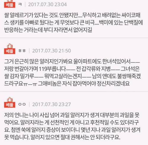 쌀 알레르기 무시해서 애 응급실 데려온 아빠