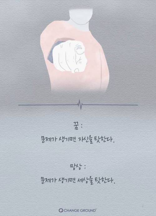 꿈과 망상의 차이