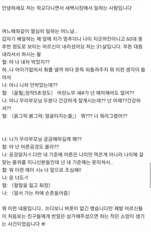 초면에 반말하는 노인 사이다 응징 썰