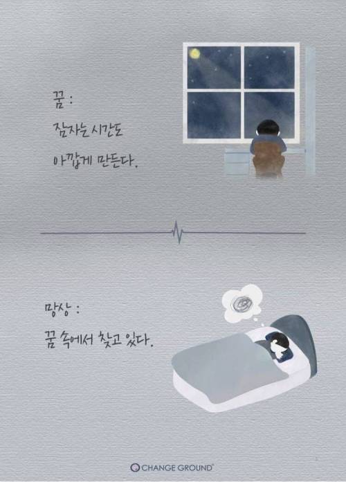 꿈과 망상의 차이