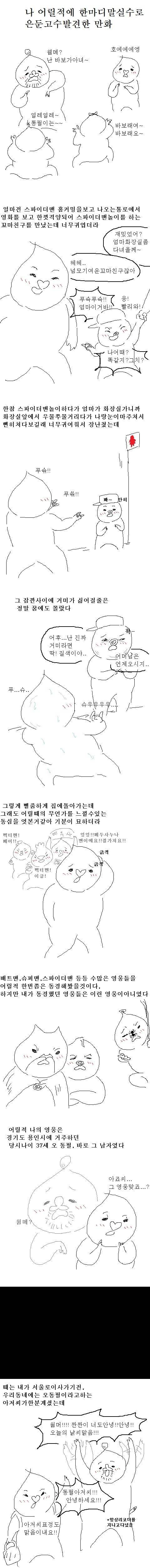 어릴적에 한마디말실수로 은둔고수발견한 만화