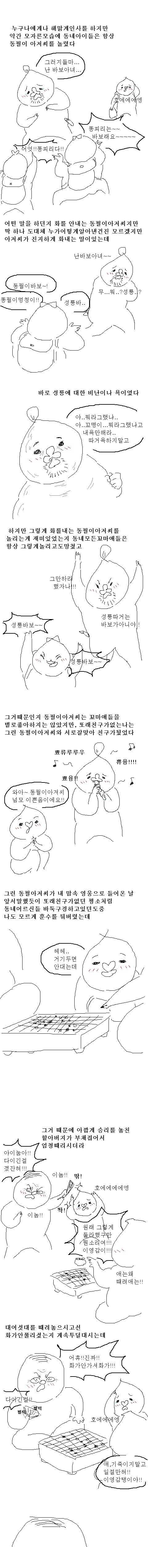 어릴적에 한마디말실수로 은둔고수발견한 만화