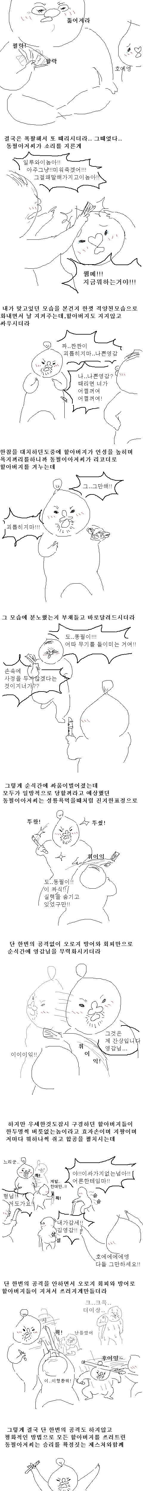 어릴적에 한마디말실수로 은둔고수발견한 만화