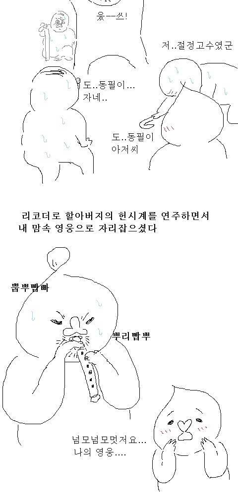 어릴적에 한마디말실수로 은둔고수발견한 만화