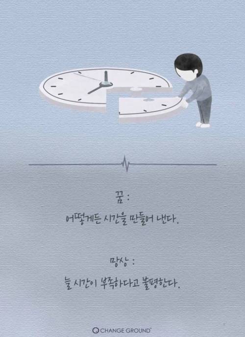 꿈과 망상의 차이