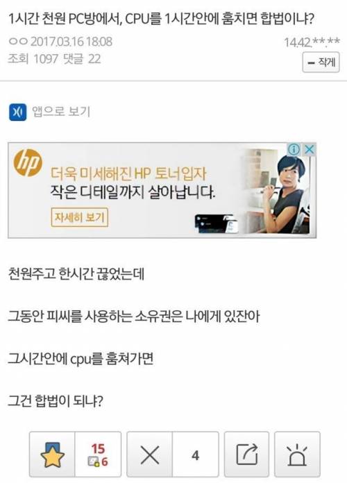 1시간 천원 피시방에서, CPU 한시간안에 훔치면 합법이냐?