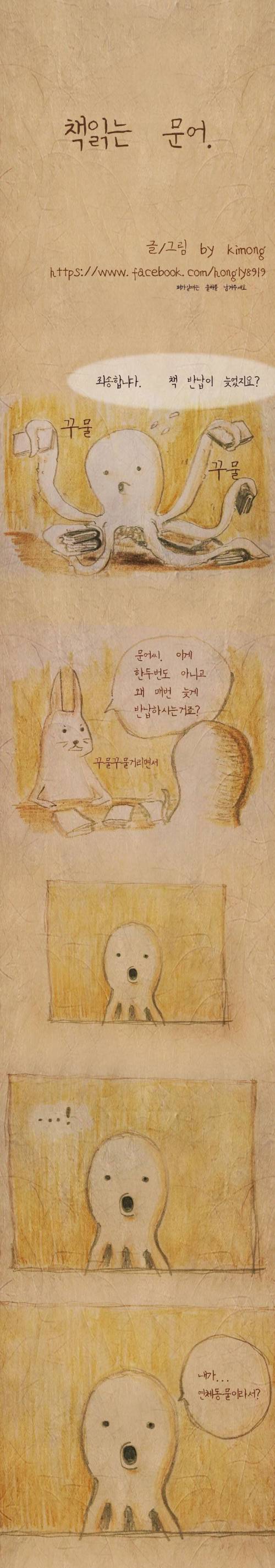 책읽는 문어.jpg