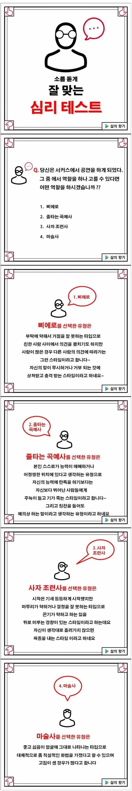 소름돋게 잘 맞는 심리 테스트