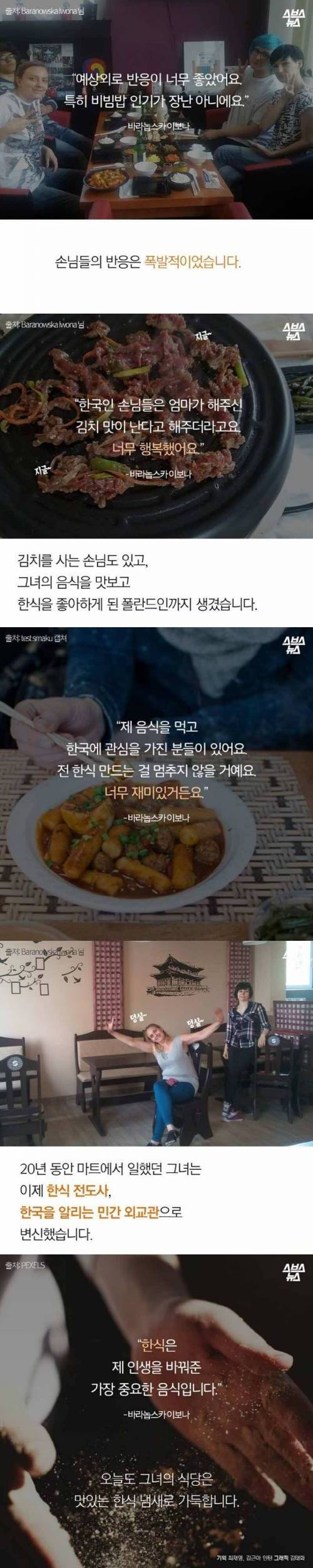 폴란드인이 차린 한식당