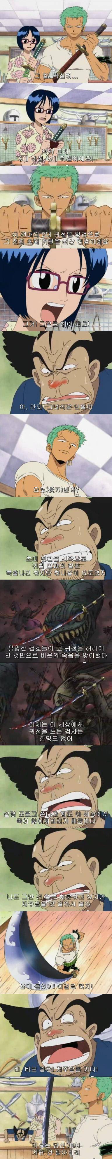 조로의 칼 고르기.jpg