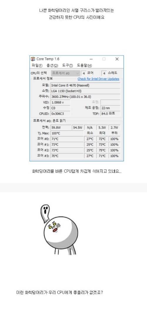 건강한 CPU 만들기.jpg