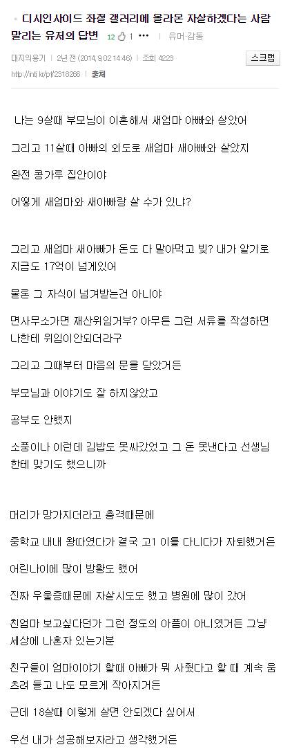 [글스압]디씨 좌절갤에 자살하겠다는 사람 말리는 유저의 답변