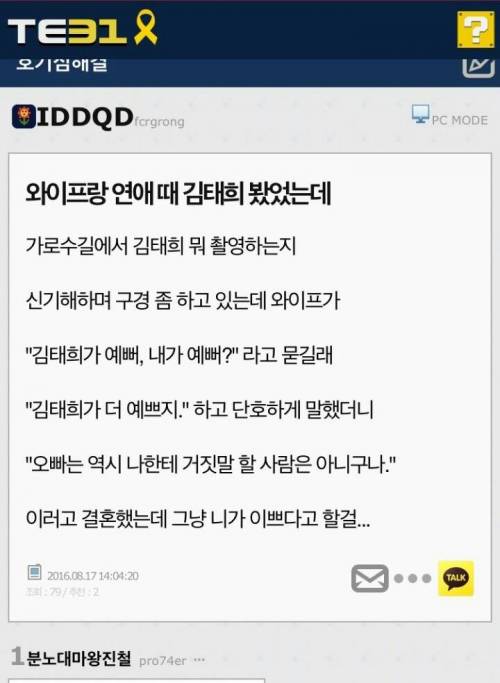 마누라랑 연애할때 김태희를 봤는데