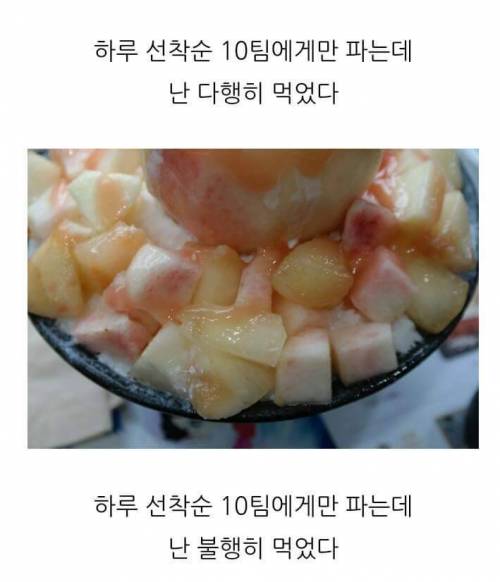 한정판매하는 복숭아 빙수 후기.jpg