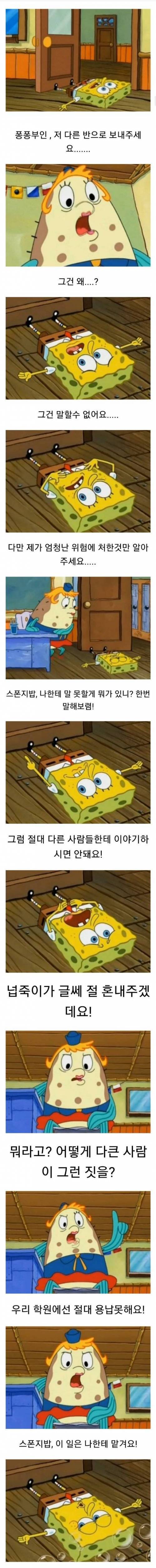 스폰지밥이 보여주는 학교폭력 현실