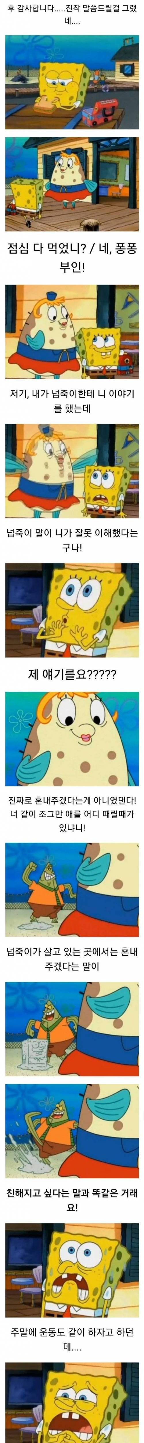 스폰지밥이 보여주는 학교폭력 현실