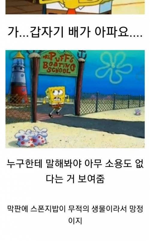 스폰지밥이 보여주는 학교폭력 현실