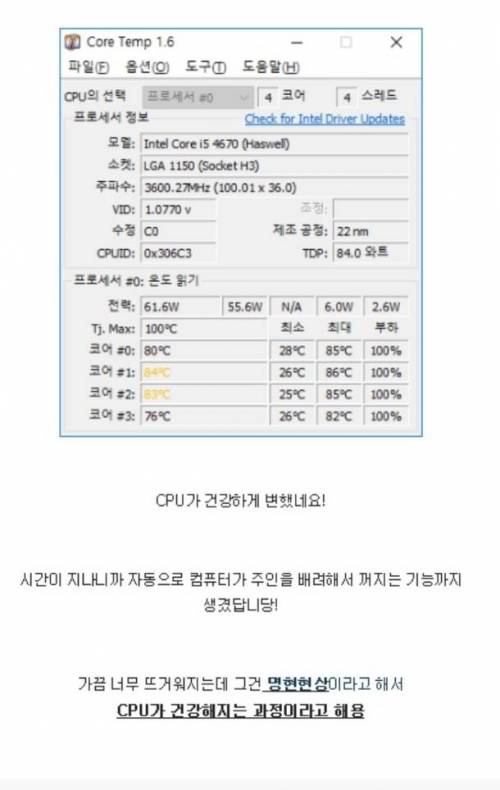 건강한 CPU 만들기.jpg