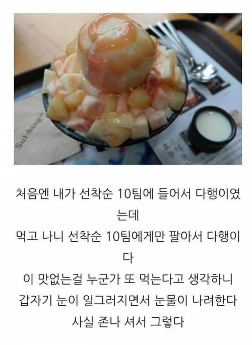 한정판매하는 복숭아 빙수 후기.jpg