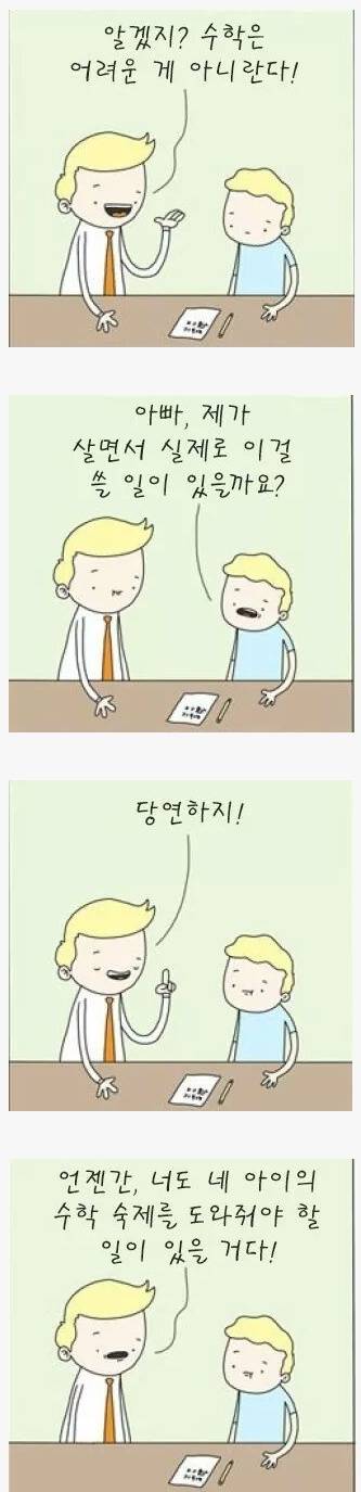 수학공부 해야하는 이유