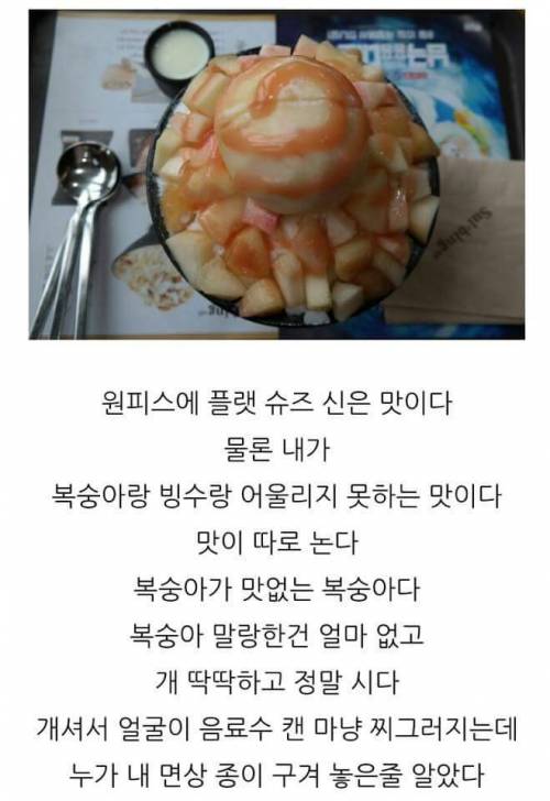 한정판매하는 복숭아 빙수 후기.jpg