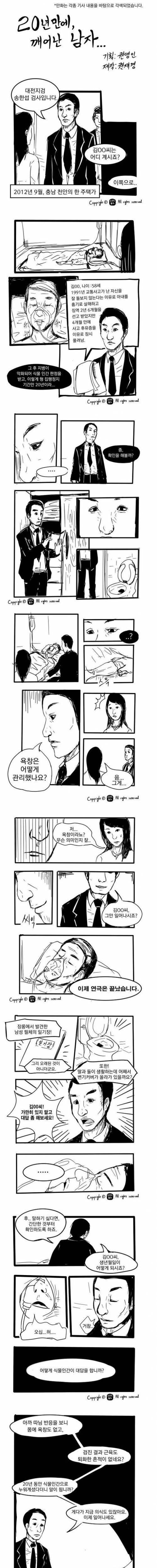 20년만에 깨어난 남자