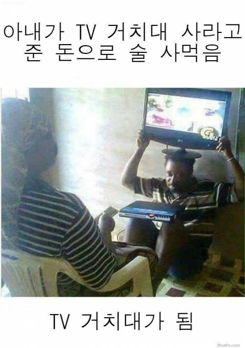 TV 거치대로 변신한 남편.jpg