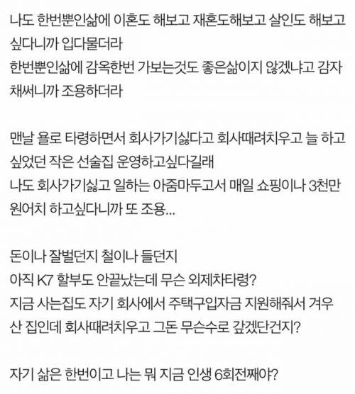 욜로 타령하는 남편 골로 보내버리고 싶다 .jpg