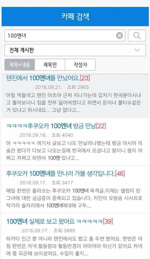 일본 100엔녀.jpg