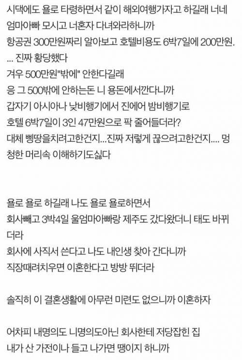 욜로 타령하는 남편 골로 보내버리고 싶다 .jpg