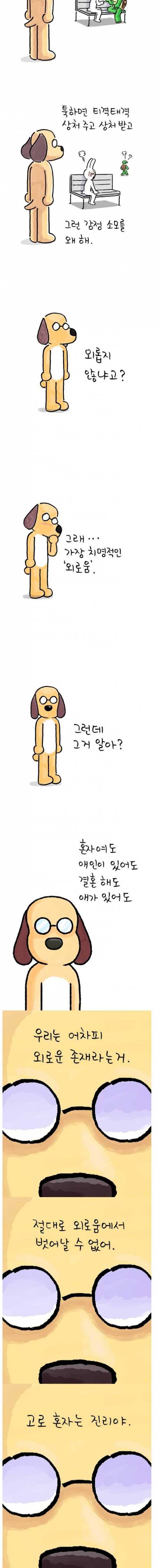 나는 혼자가 좋다.jpg