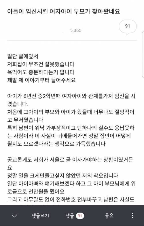 아들이 임신시킨 여자아이 부모가 찾아왔네요.jpg