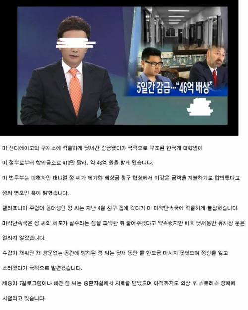 5일간 감금 46억 배상..jpg