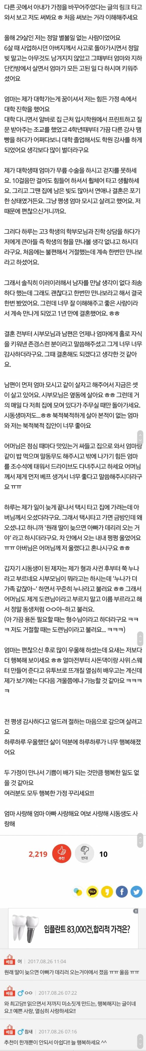 내 삶을 바꾸어주신 시댁.jpg