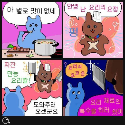 안녕 ~ 난 요리의 요정이야 ~