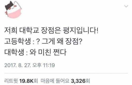 저희 대학교의 장점은...