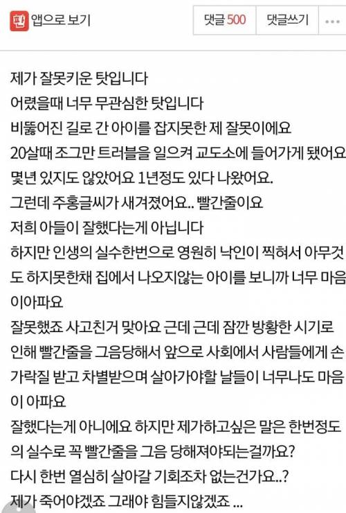 전과자 아들을 둔 어머니의 하소연