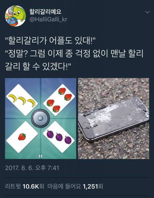 할리갈리 공식 트위터 아무말 대잔치