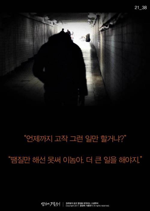 모두가 말리는 그 일만은 절대 하지 말거라