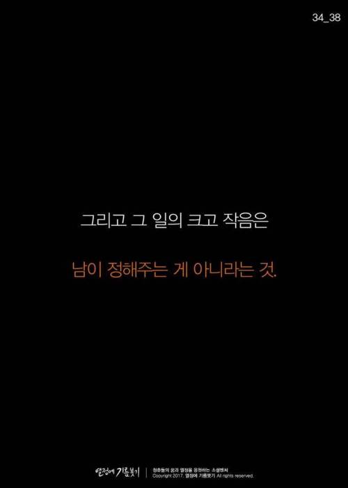 모두가 말리는 그 일만은 절대 하지 말거라