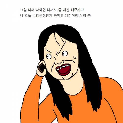 친구한테 수강신청 부탁하는 만화.jpg