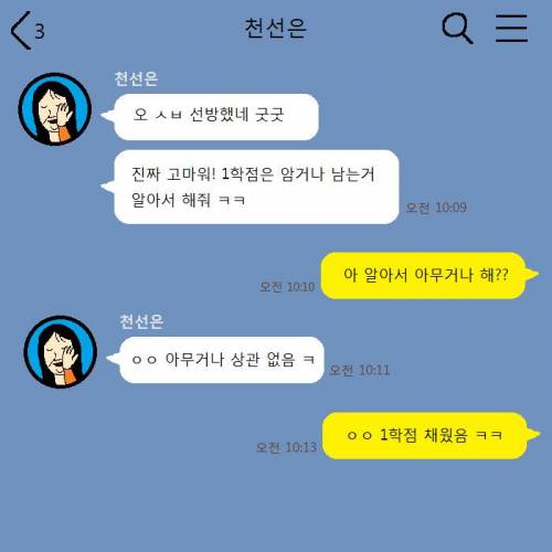 친구한테 수강신청 부탁하는 만화.jpg