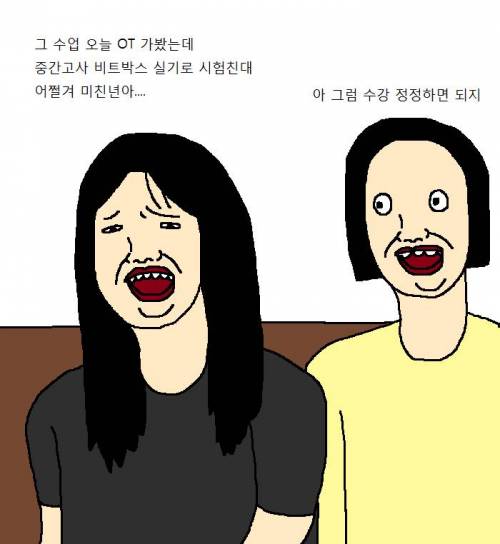 친구한테 수강신청 부탁하는 만화.jpg