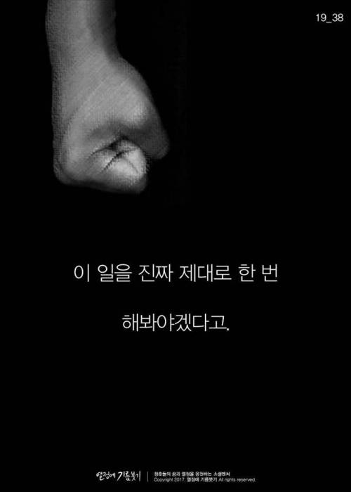 모두가 말리는 그 일만은 절대 하지 말거라