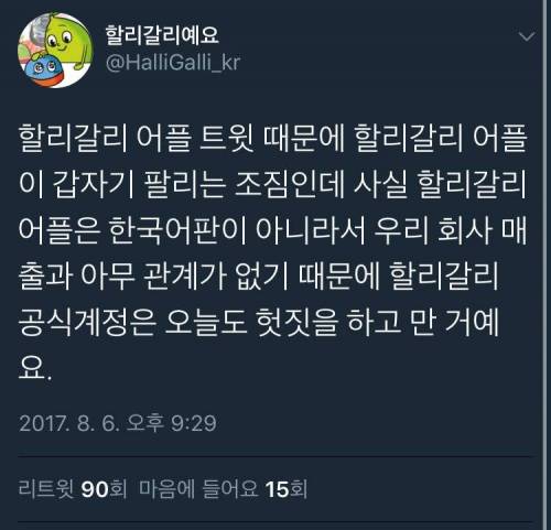 할리갈리 공식 트위터 아무말 대잔치