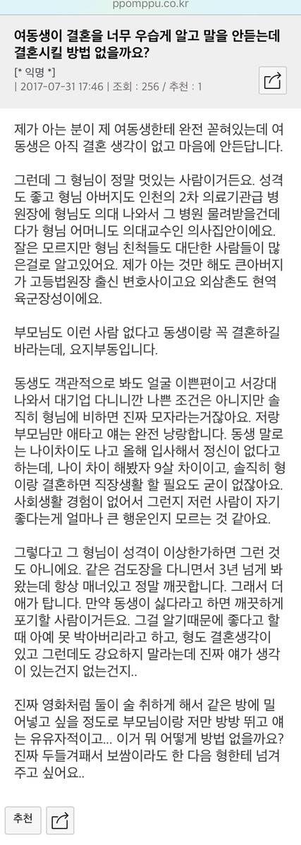 여동생이 결혼을 너무 우습게 압니다.